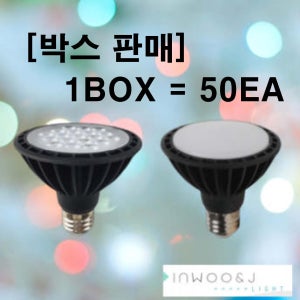 [박스단위]라이톤 LED PAR30 15W 확산형 집중형