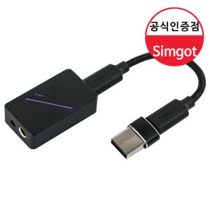 SIMGOT DEW4X 심갓 고음질 휴대용 꼬다리 DAC 헤드폰 앰프 젠더