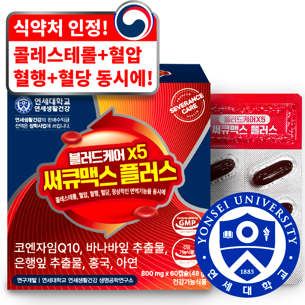 블러드케어X5 써큐맥스 플러스