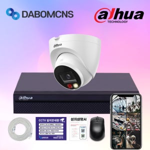 [밤에도 컬러 CCTV] 다후아 IP 200만화소 야간칼라 카메라 NVR 자가설치 세트 실내용 네트워크