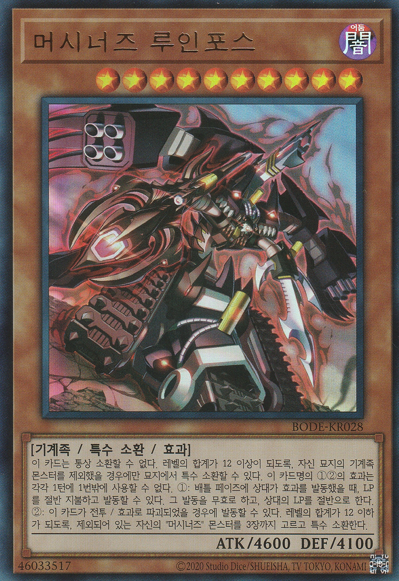 遊戯王ハングル版マシナーズルインフォース ウルトラレア BODE-JP028