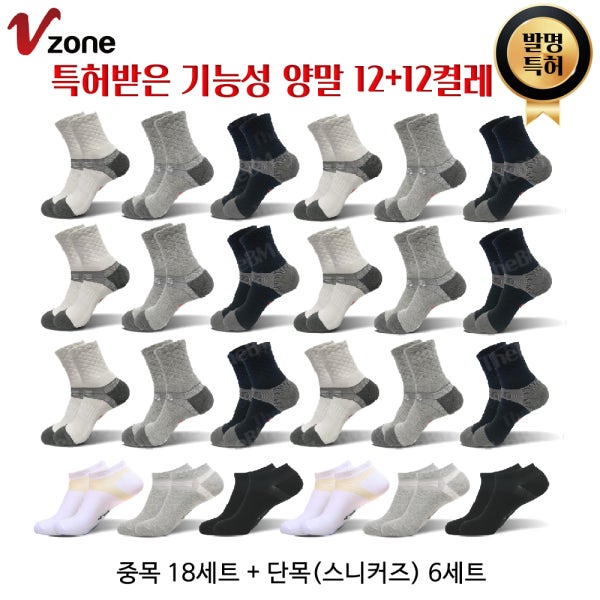 특허받은 브이존 기능성 양말 24켤레 12켤레 찹쌀떡 쫀쫀 홈쇼핑 동일 상품