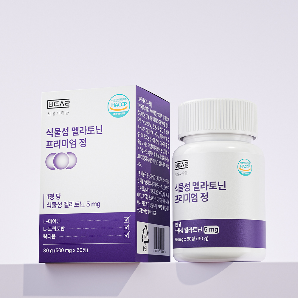 [2개월분] 보통사람들 식물성 멜라토닌 5mg 60정 미국 트립토판 <b>락티움</b> 메라토닌