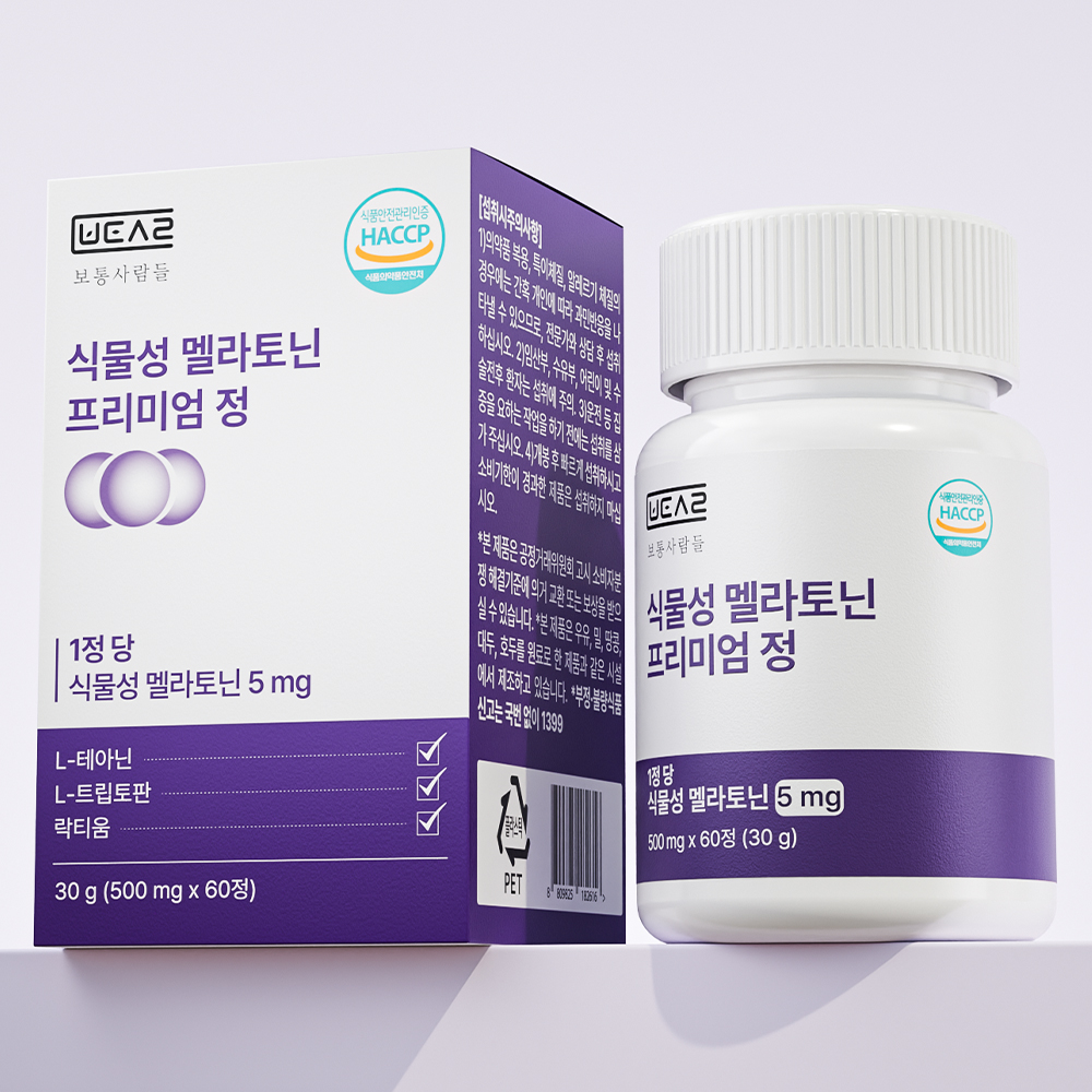 [2개월분] 보통사람들 식물성 멜라토닌 5mg 60정 미국 트립토판 <b>락티움</b> 메라토닌