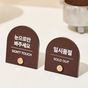 솔드아웃 눈으로만봐주세요 커피박업사이클링안내판
