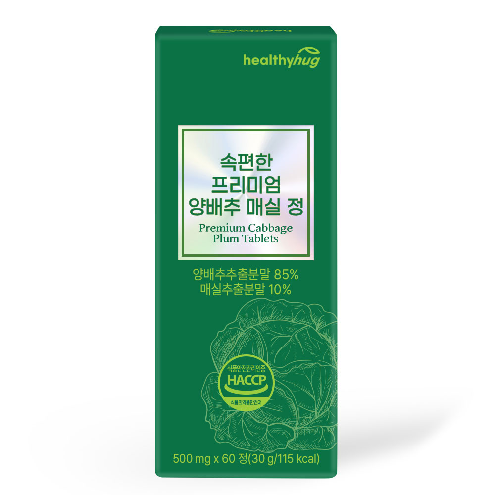 헬씨허그 속편한 프리미엄 양배추 매실 정 500mg x 60정