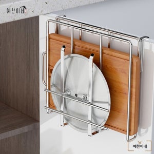 스텐 도마꽂이 싱크대 도마 걸이 정리대 거치대 건조대 조리도구 걸이