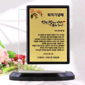 [패모아브랜드] 감사패 공로패 기업 퇴직 퇴임 재직 학위 졸업 기념패 M블랙셀 상패