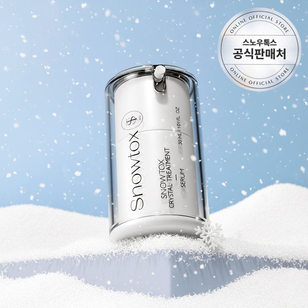 보화이트스노우세럼