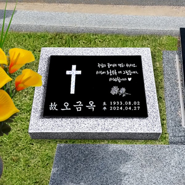 비석 수목장 평장 자연장 묘비석 소형 기독교 표지석 참비스톤