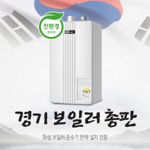 귀뚜라미 가스보일러 거꾸로 NEW 콘덴싱 P10 30H 하향식 1등급 (설치비 포함)