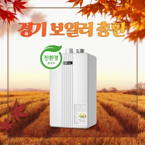 [설치] 귀뚜라미 가스보일러 거꾸로 NEW 콘덴싱 P10 하향식 1등급 (설치비 포함)