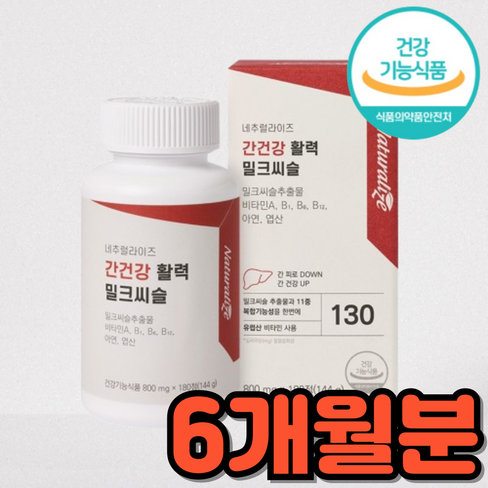 간에좋은음식 밀크씨슬 간건강 활력 엽산 간영양제