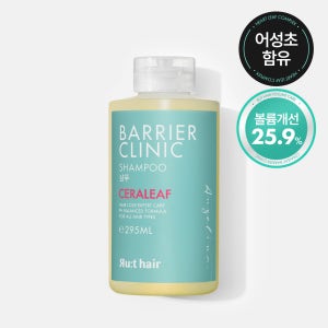 세라리프 베리어 클리닉트리트먼트 임산부탈모샴푸