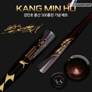 하드 나무배트 KBO 포수 강민호 300홈런 기념 한정판 야구배트