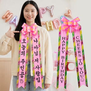 인간화환 리본 문구 생일 결혼식 환갑 축하 이벤트 사람 화환