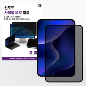 신토르 180도 사생활보호필름 아이패드 갤럭시탭 액정보호필름 종이질감 갤럭시 탭 S7, 1매입