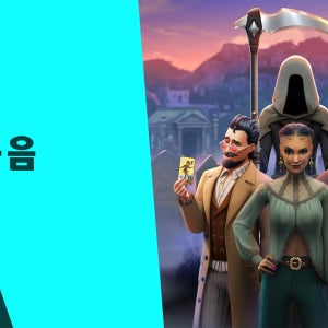 PC 심즈4 삶과 죽음 확장팩 EA 오리진 한국코드 Life & Death