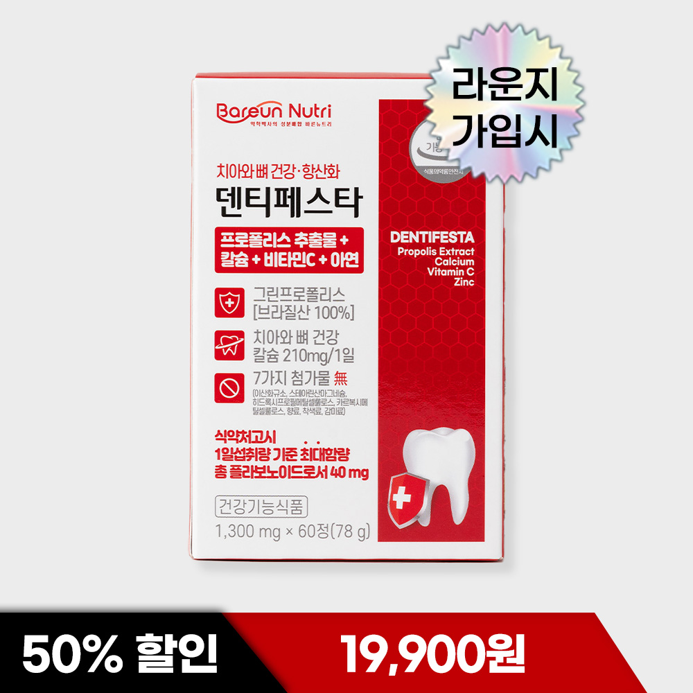 [바른뉴트리 체험딜] 덴티페스타 60정 1달분 칼슘 그린프로폴리스 치아 건강 영양제