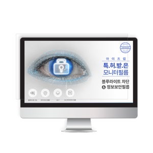 아이즈럽 특허받은 모니터 보안필름 시력보호 프라이버시 컴퓨터 화면보호기 4IN1PB 24