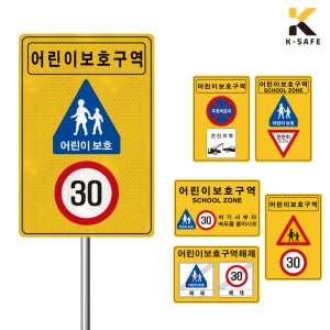 규격 초고휘도 어린이보호구역 표지판 1000x1500 1000x1700