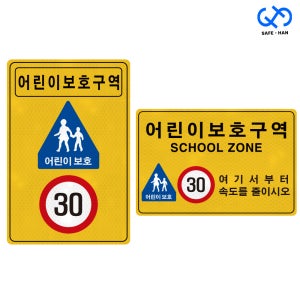 규격 초고휘도 어린이보호구역 표지판