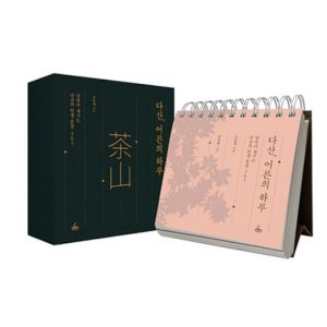 명언 달력 2025년 캘린더 책상 예쁜 글귀 문학 일력