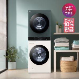 LG 트롬 워시타워 오브제 원바디 세탁기 건조기 세트 1등급 베이지/그린