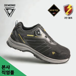 세몽 HA401 초 경량 통풍 고어텍스 안전화 플라스틱 토캡 절연화 블랙