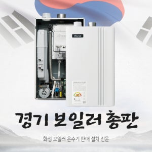 귀뚜라미 가스보일러 트윈알파 eco L10 25H (40평대) 상/하향식 (설치비포함)