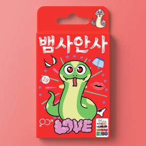 [뱀사안사] 커플 술 게임 스킨십 술자리 헌팅 엠티 진실 보드 성인 젠가 100일 선물