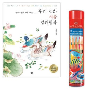 치매예방 시니어 어르신 노인 그림 그리기 색칠 놀이 공부 컬러링 북 파버카스텔