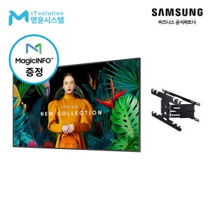 [매직인포 이벤트] 삼성 QM50C+벽걸이 설치 LH50QMCEBGCXKR