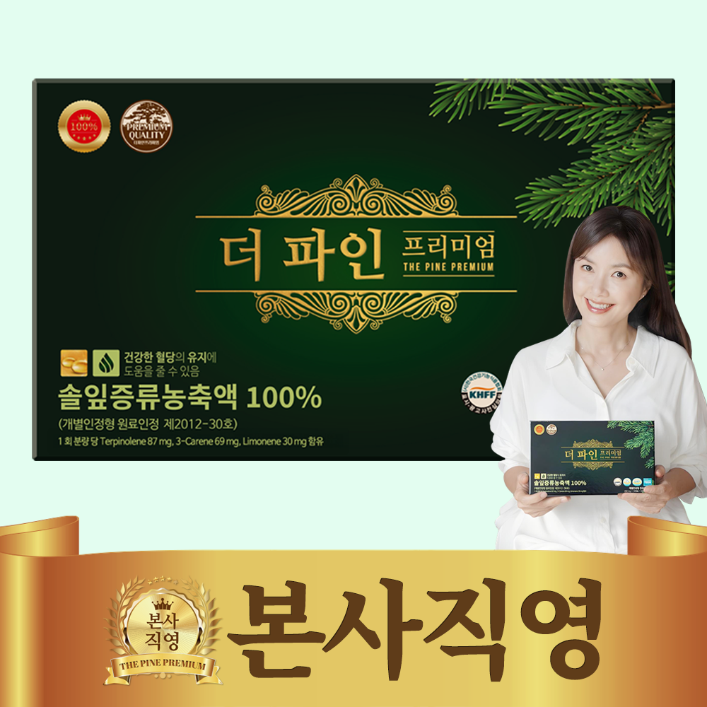 [본사직영몰] 신애라 PICK 더파인프리미엄 90캡슐 100% 솔잎증류농축액 혈당케어관리