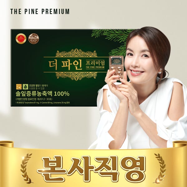 본사직영몰 신애라 PICK 더파인프리미엄 100% 솔잎증류농축액 혈당케어