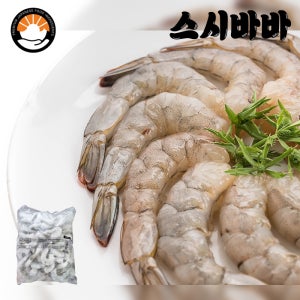 냉동 칵테일새우 1kg(실중량900g) 흰다리새우살