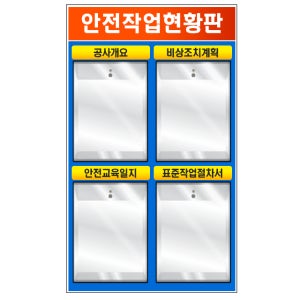 작업허가서 입간판용 표지판 똑딱이4구 포켓 작업현황판 시트 포맥스판 단면인쇄 대형