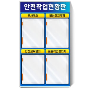 작업허가서 입간판용 표지판 파일케이스4구 포켓 작업현황판 시트 포맥스판 단면인쇄 대형
