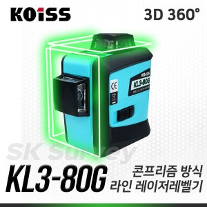 KOISS 코이스 그린라인레이저레벨기 KL3-80G 레벨 3D 360도