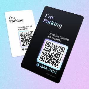 카슬라 주차번호판 QR 안심번호 자동차 전화번호판 연락처 알림판 큐알코드 오리지널
