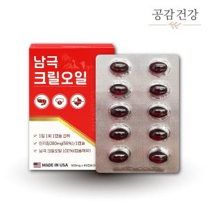 남극 크릴새우오일 크릴오일 인지질 56 % 60캡슐
