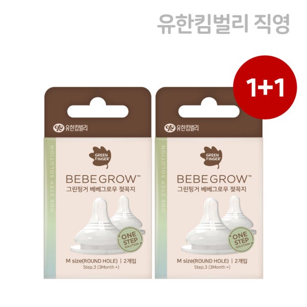 [1+1] 그린핑거 베베그로우 젖꼭지 M사이즈 2입 (총4입) / 이중에어벨브, 국내생산,모유실감