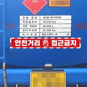 안전 거리 접근 금지 스티커 사고 예방 중장비차 반사 지게차 크레인 화물차 트럭 버스