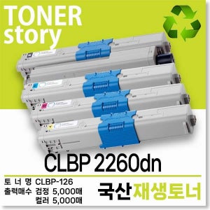 캐논 컬러 프린터 CLBP 2260dn 호환용 프리미엄 재생토너 4색세트