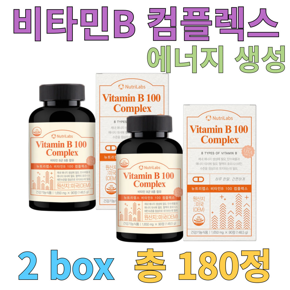 비타민 B군 컴플렉스 180정 B1 B2 B6 B12 나이아신 판텐산 엽산 비오틴