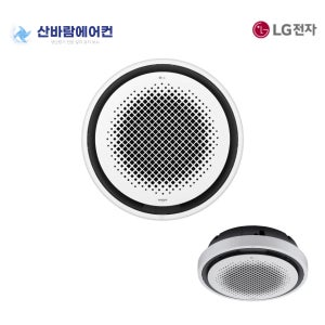 산바람에어컨 서울 경기 인천 김포 부천 수도권 LG 360 원형 냉난방기 냉온풍기 시스템 에어컨 설치(31평형 단상)