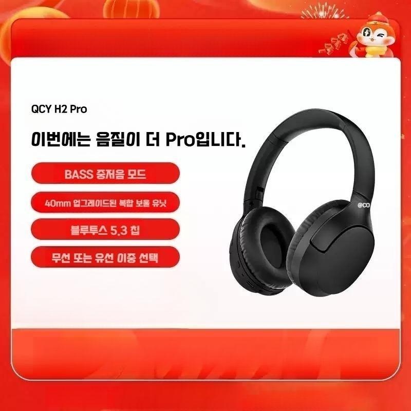 QCY H2 무선이어폰