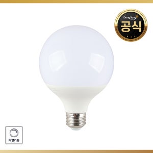 동성조명 LED전구 디밍 볼구 G95 12W 볼전구