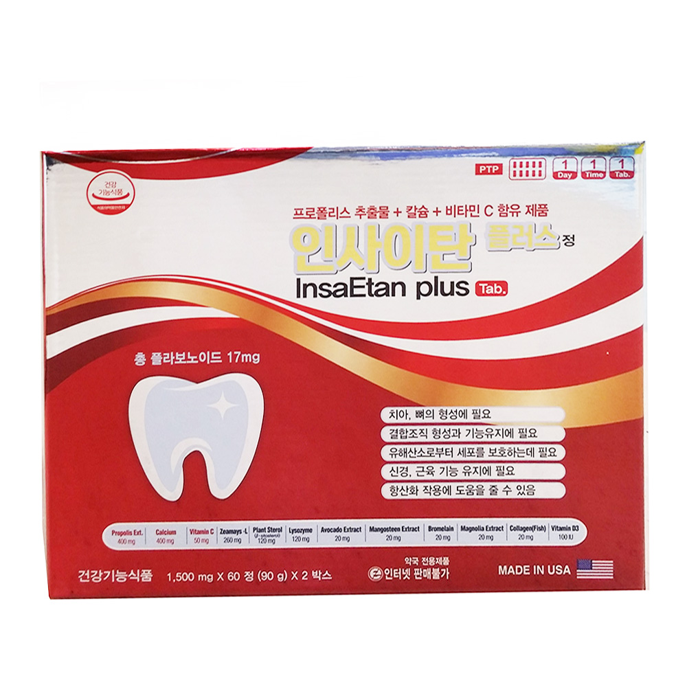 인사이탄 플러스 정