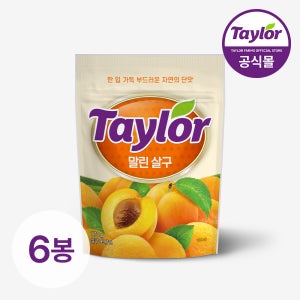 테일러 말린 살구 170g 6봉 건과일 건조과일